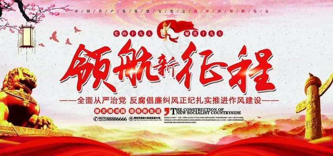 领航新征程图片 领航新征程图片