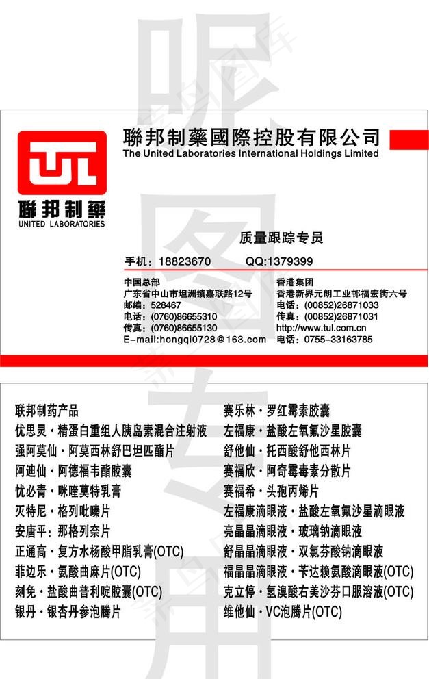 联邦制药名片图片cdr矢量模版下载