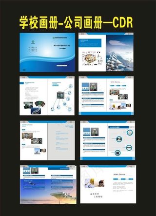 企业画册环保画册蓝色画册图片