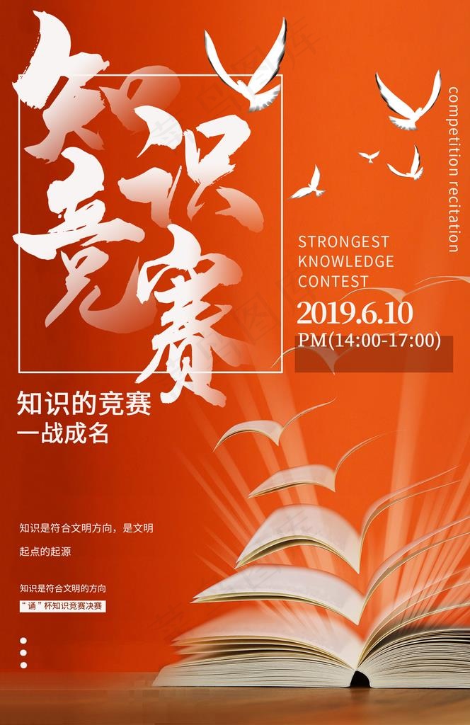 知识竞赛图片(1425X2098(DPI:100))psd模版下载