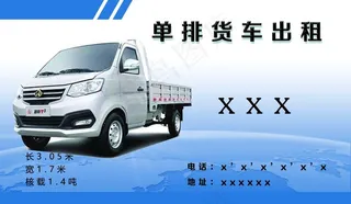 快递货运出租货车名片图片