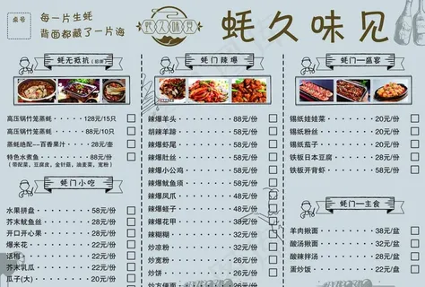 蚝久味见菜单图片