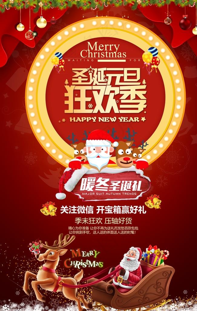 圣诞 元旦图片(4724X7087(DPI:200))psd模版下载