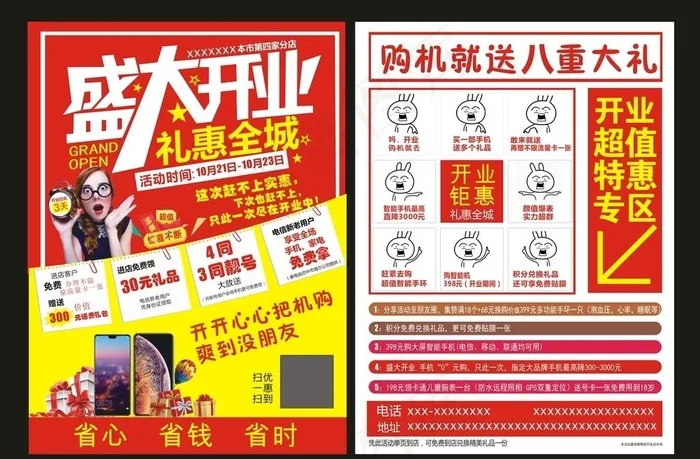 手机店开业宣传单图片cdr矢量模版下载