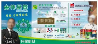 伟星管 安全管道家服务 立邦图片