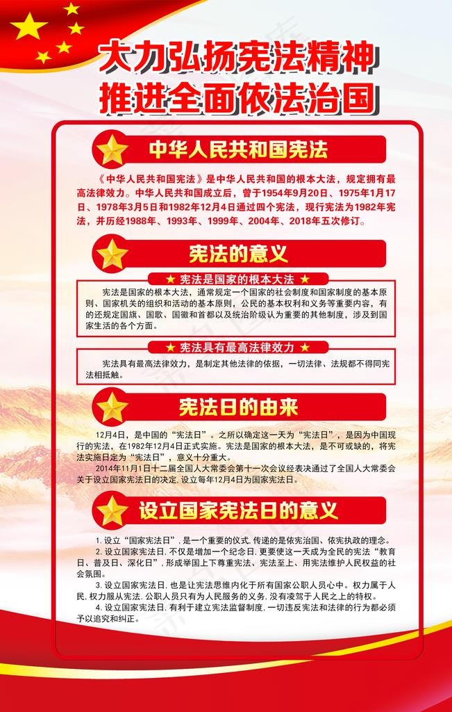 宪法海报图片(2834X4251(DPI:119))psd模版下载