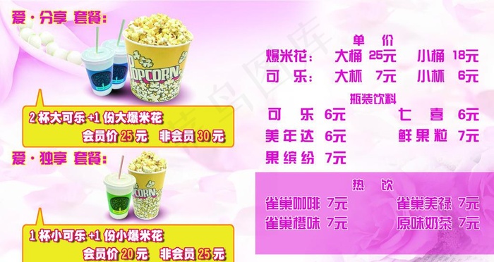 情人节套餐单页图片(4000X2250(DPI:150))psd模版下载