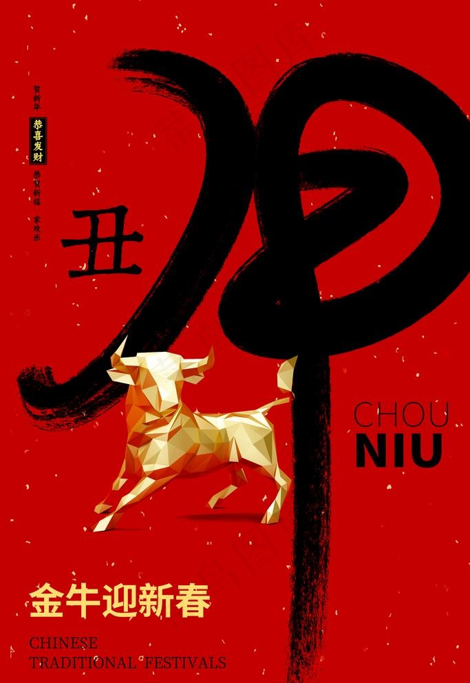 牛年图片psd模版下载