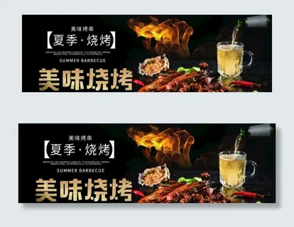 美味烧烤 夏季烧烤图片 美味烧烤 夏季烧烤图片