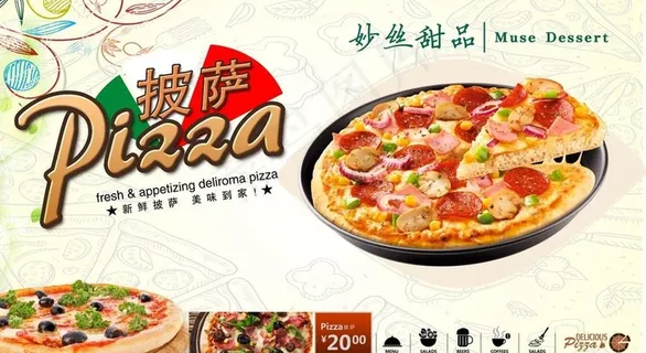 甜品  披萨 海报图片