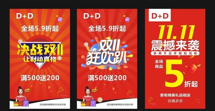 双十一震撼来袭 决战双11图片