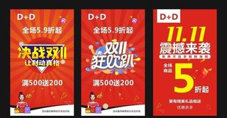 双十一震撼来袭 决战双11图片