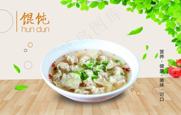 馄饨海报图片psd模版下载