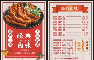 卤味宣传单图片