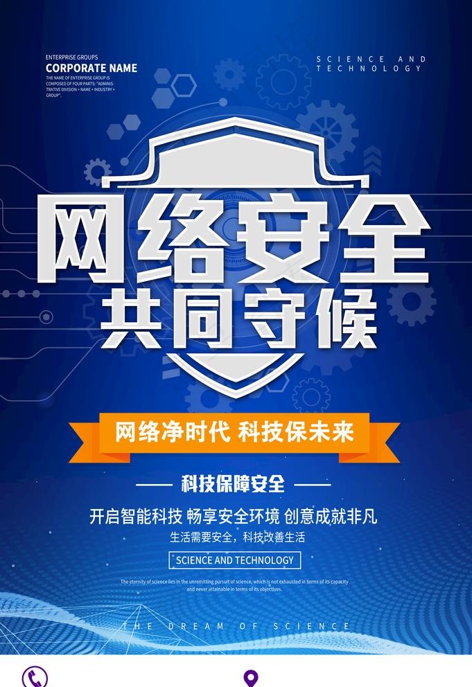 网络安全图片(3534X5315(DPI:72))psd模版下载