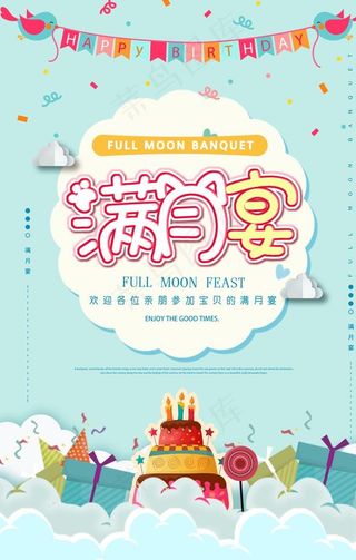 满月宴图片