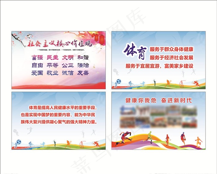体育运动展板图片