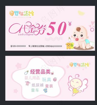 母婴代金券   母婴店图片