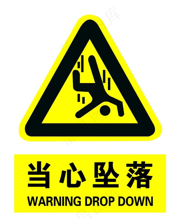 当心坠落图片psd模版下载
