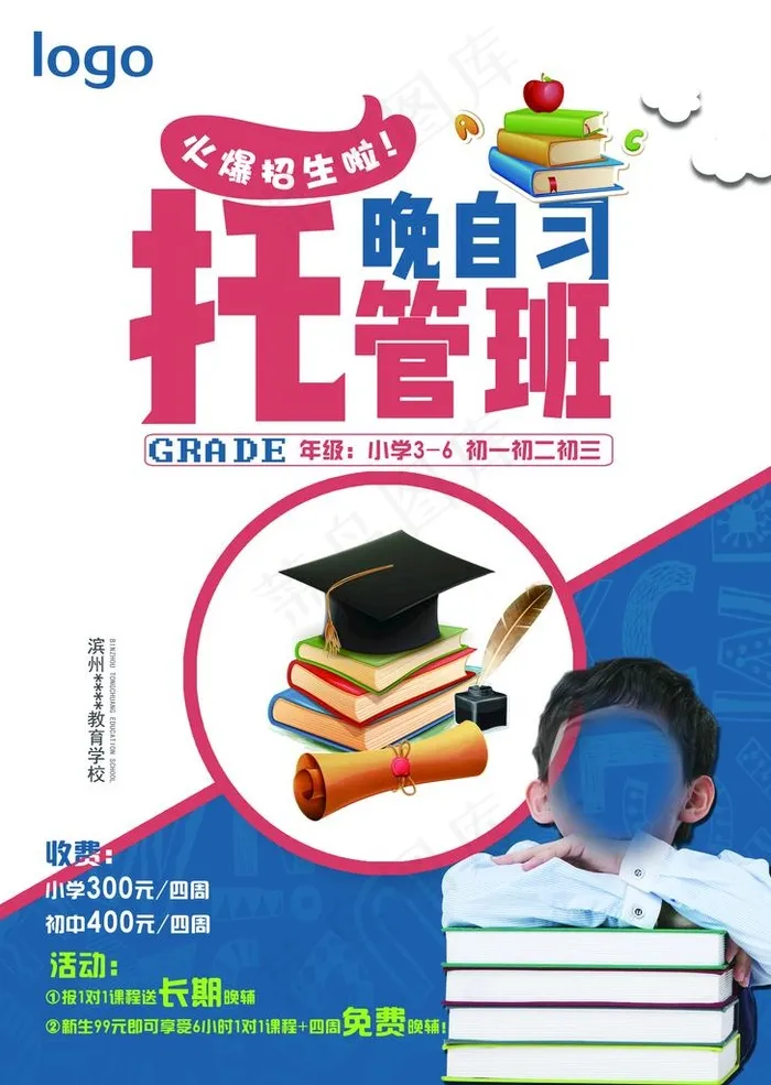 晚自习托管班图片(2551X3437(DPI:300))psd模版下载