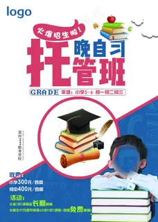 晚自习托管班图片