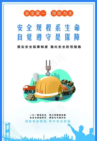 安全发展 安全生产图片
