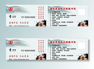 安化黑茶名片图片