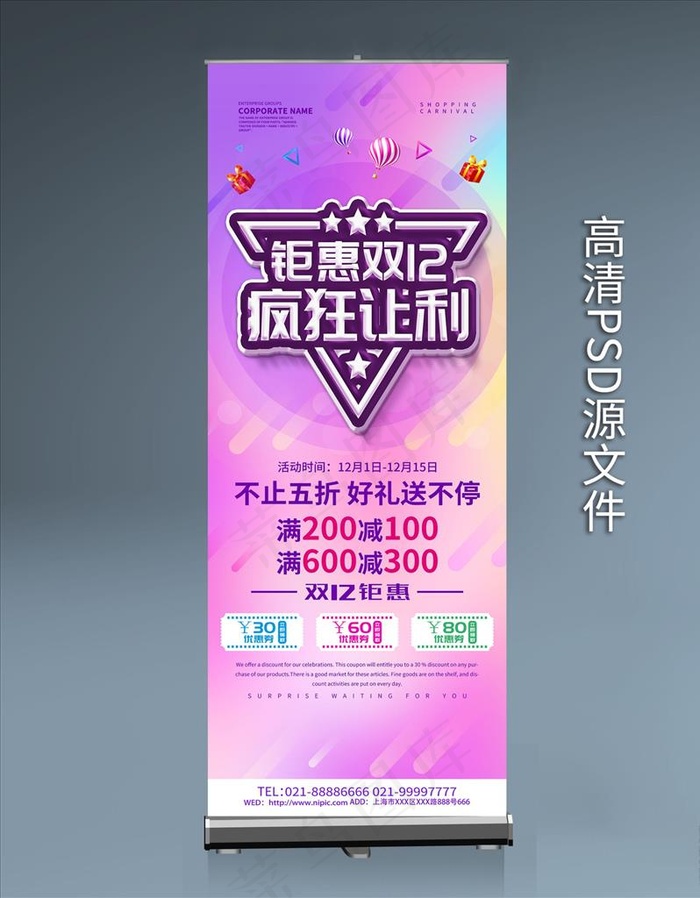 双十二展架图片