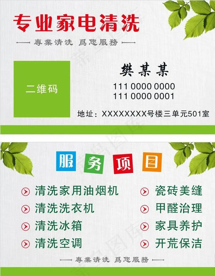家电清洗家政名片图片cdr矢量模版下载