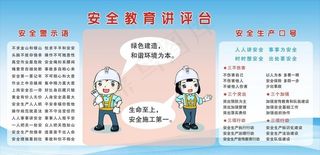 安全教育讲评台图片