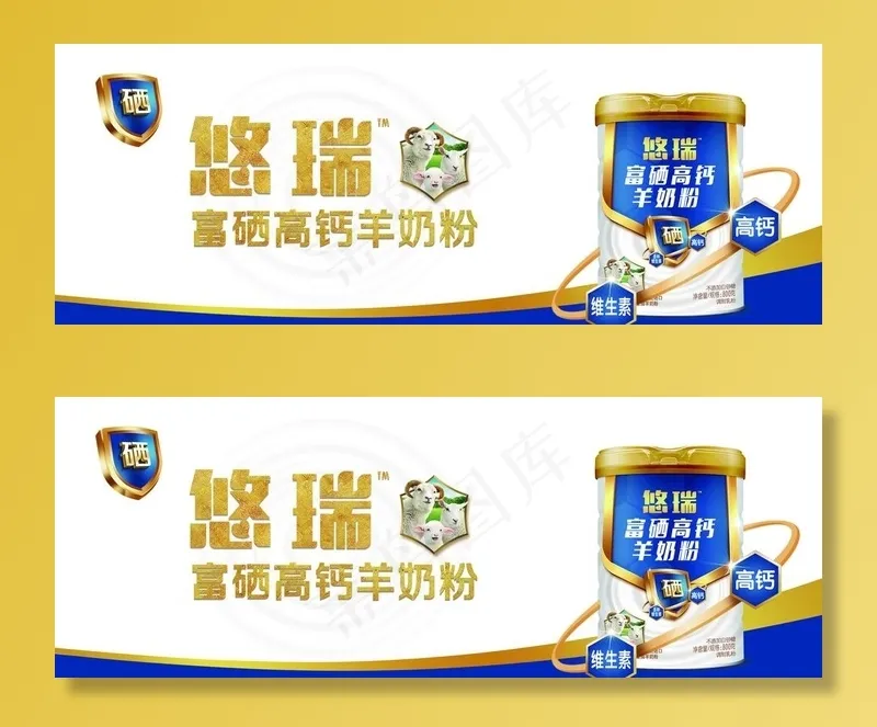 蒙牛奶粉图片(7512X2976(DPI:72))psd模版下载