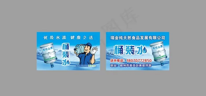 送水名片图片cdr矢量模版下载