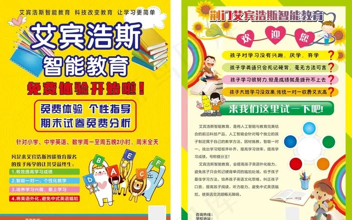 艾宾浩斯 DM单图片cdr矢量模版下载