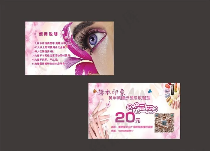 美容 美睫 美甲 优惠券图片psd模版下载