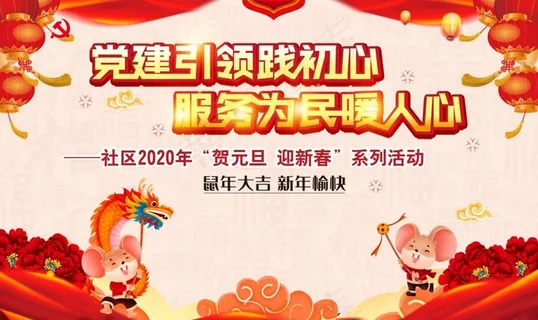 党建引领  迎新春图片