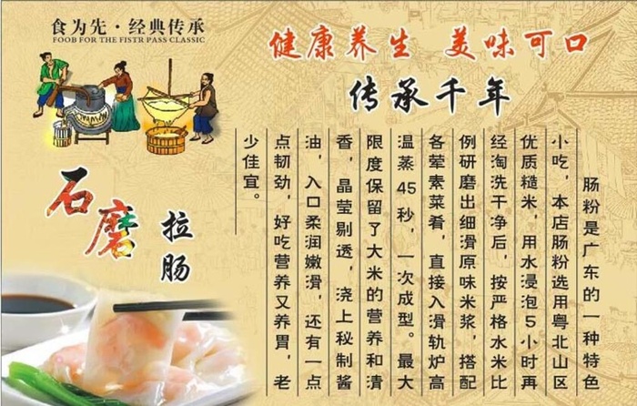 石磨拉肠图片