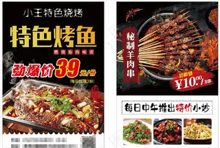 夜宵烧烤宣传单图片