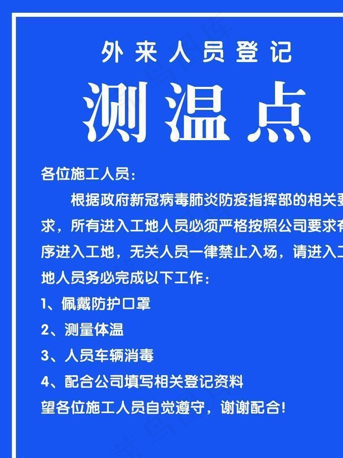 疫情外来人员登记测温点图片