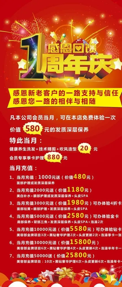 1周年庆图片(4724X10630(DPI:150))psd模版下载