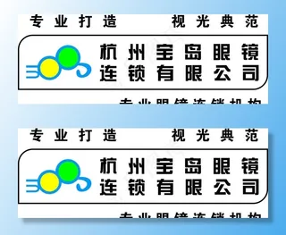 宝岛眼镜 LOGO图片