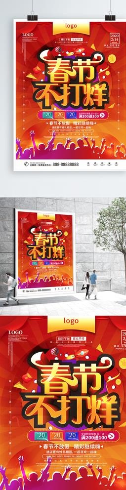 春节酒吧营业通知海报图片