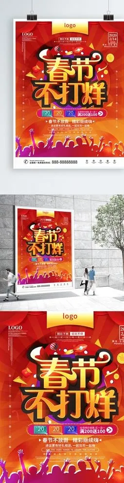 春节酒吧营业通知海报图片(600X800)cdr矢量模版下载
