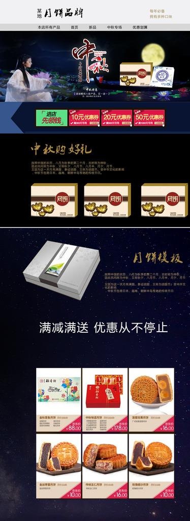 中秋首页图片psd模版下载