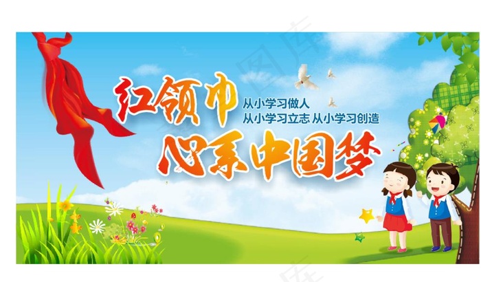 红领巾图片
