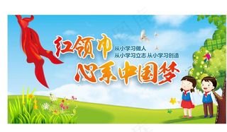 红领巾图片