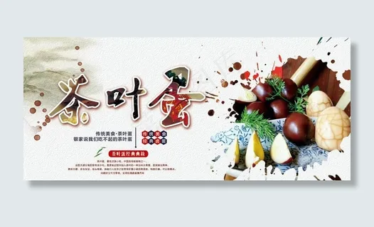 茶叶蛋图片