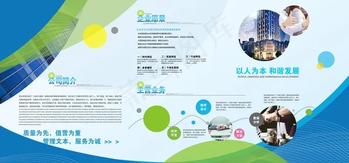 企业文化展板图片