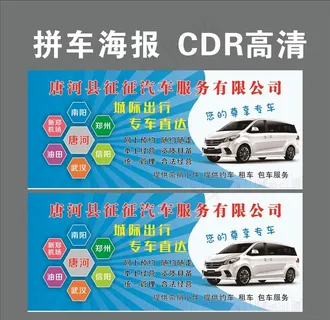 拼车海报  约车海报图片