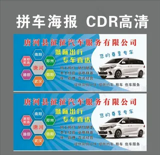 拼车海报  约车海报图片
