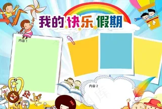 暑假手抄报图片